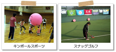 ニュースポーツ