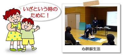 安全講習会